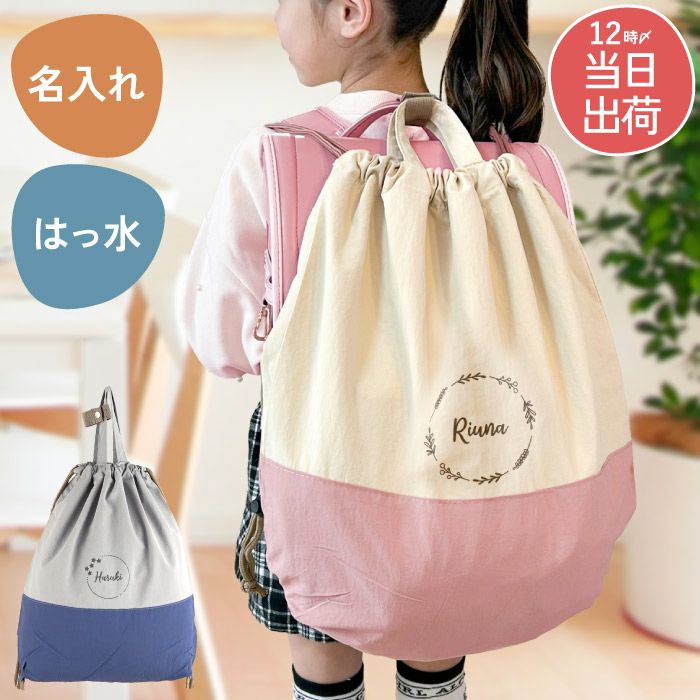 両手自由のナップサック