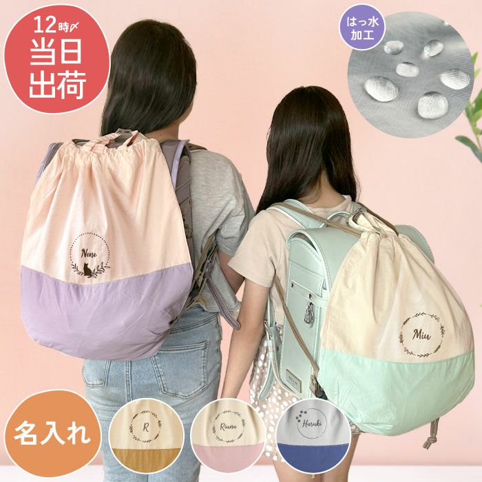 両手自由のナップサック