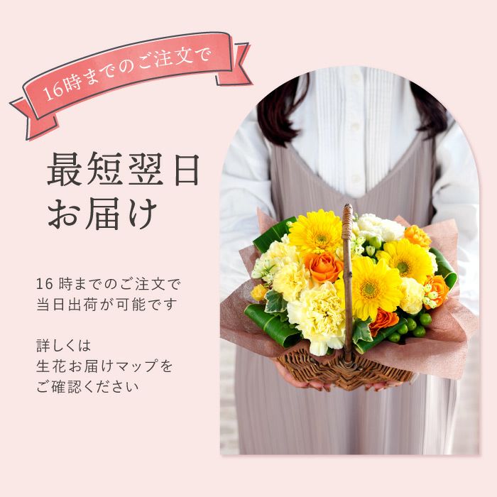 バスケットフラワーアレンジメント