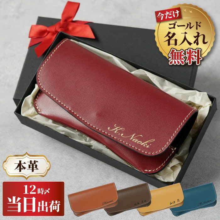 名入れ本革スマート眼鏡ケース｜ギフトショップ「FLEGRE